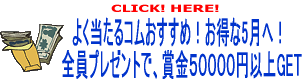 �悭������R���������߁I������5���ցI�S���v���[���g�ŁA�܋�50000�~�ȏ�GET